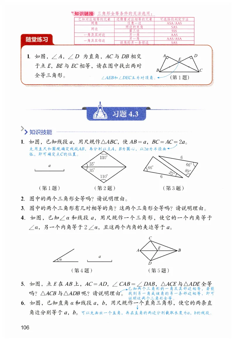 课堂笔记七年级下册北师大版数学_北师大初中数学_7下-北师大版初中数学_7下-初中数学北师大版（2025春季新版）持续更新_8.课堂笔记