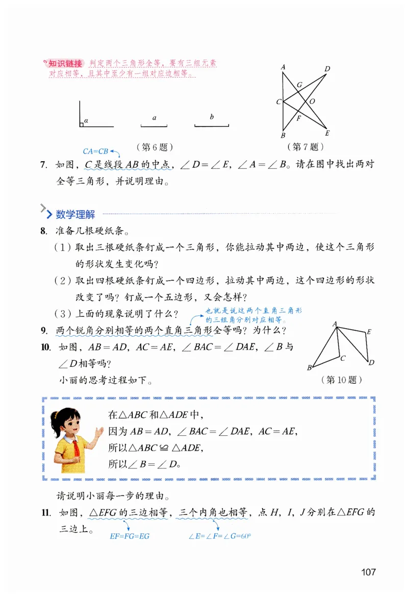 课堂笔记七年级下册北师大版数学_北师大初中数学_7下-北师大版初中数学_7下-初中数学北师大版（2025春季新版）持续更新_8.课堂笔记