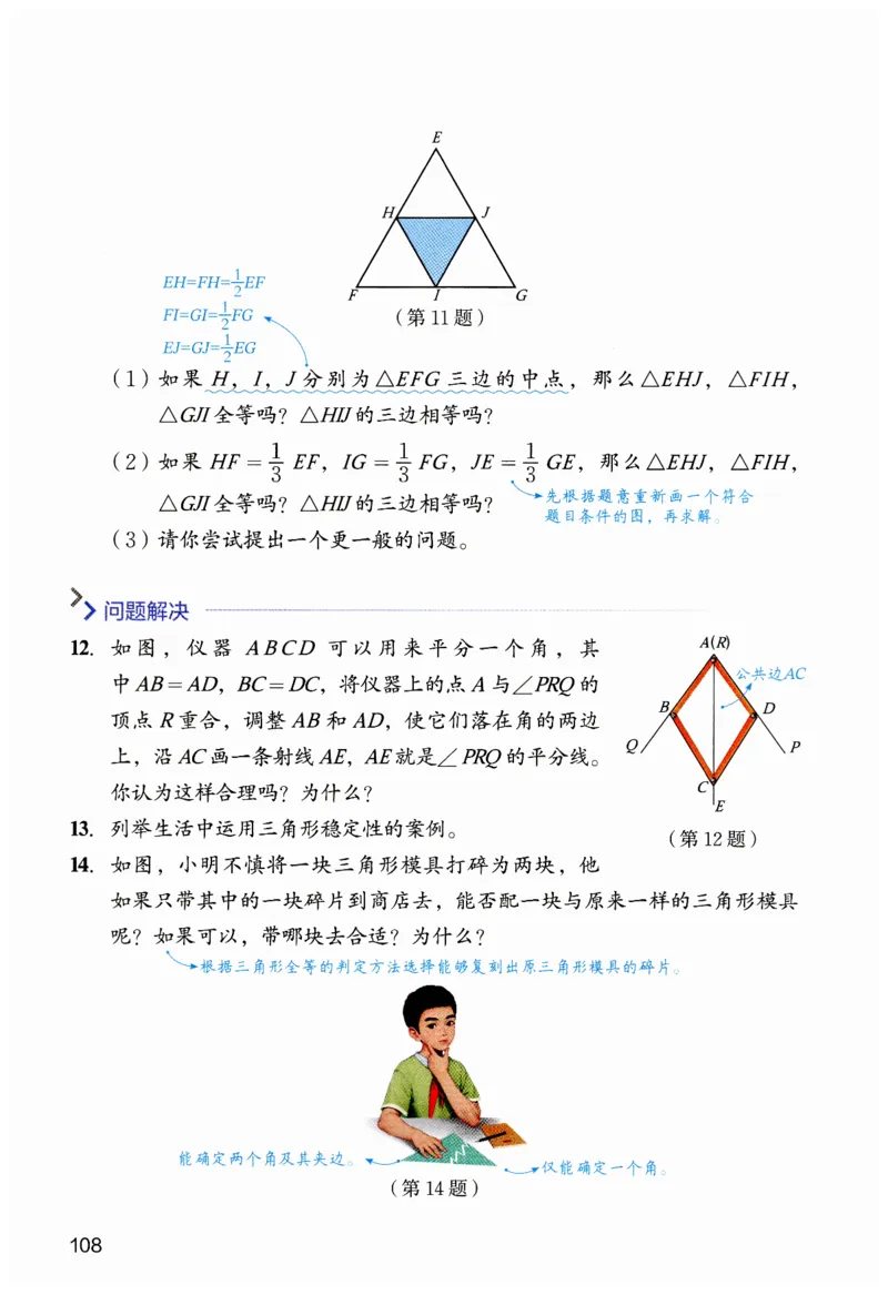 课堂笔记七年级下册北师大版数学_北师大初中数学_7下-北师大版初中数学_7下-初中数学北师大版（2025春季新版）持续更新_8.课堂笔记