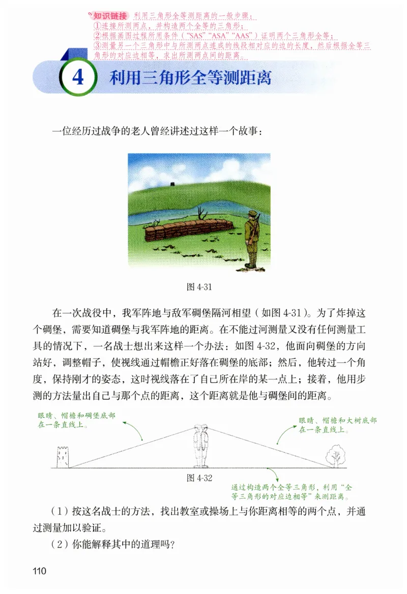 课堂笔记七年级下册北师大版数学_北师大初中数学_7下-北师大版初中数学_7下-初中数学北师大版（2025春季新版）持续更新_8.课堂笔记