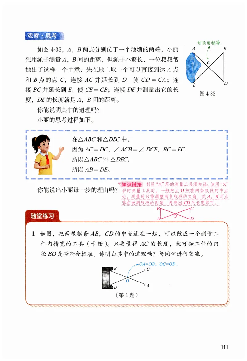 课堂笔记七年级下册北师大版数学_北师大初中数学_7下-北师大版初中数学_7下-初中数学北师大版（2025春季新版）持续更新_8.课堂笔记