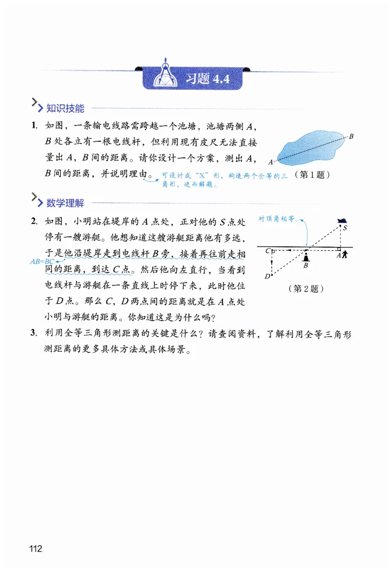 课堂笔记七年级下册北师大版数学_北师大初中数学_7下-北师大版初中数学_7下-初中数学北师大版（2025春季新版）持续更新_8.课堂笔记