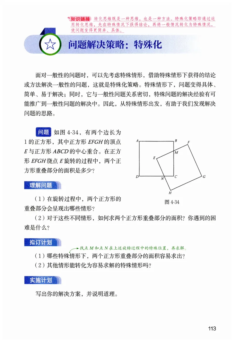 课堂笔记七年级下册北师大版数学_北师大初中数学_7下-北师大版初中数学_7下-初中数学北师大版（2025春季新版）持续更新_8.课堂笔记