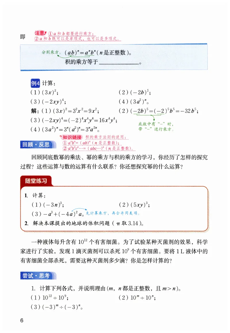 课堂笔记七年级下册北师大版数学_北师大初中数学_7下-北师大版初中数学_7下-初中数学北师大版（2025春季新版）持续更新_8.课堂笔记