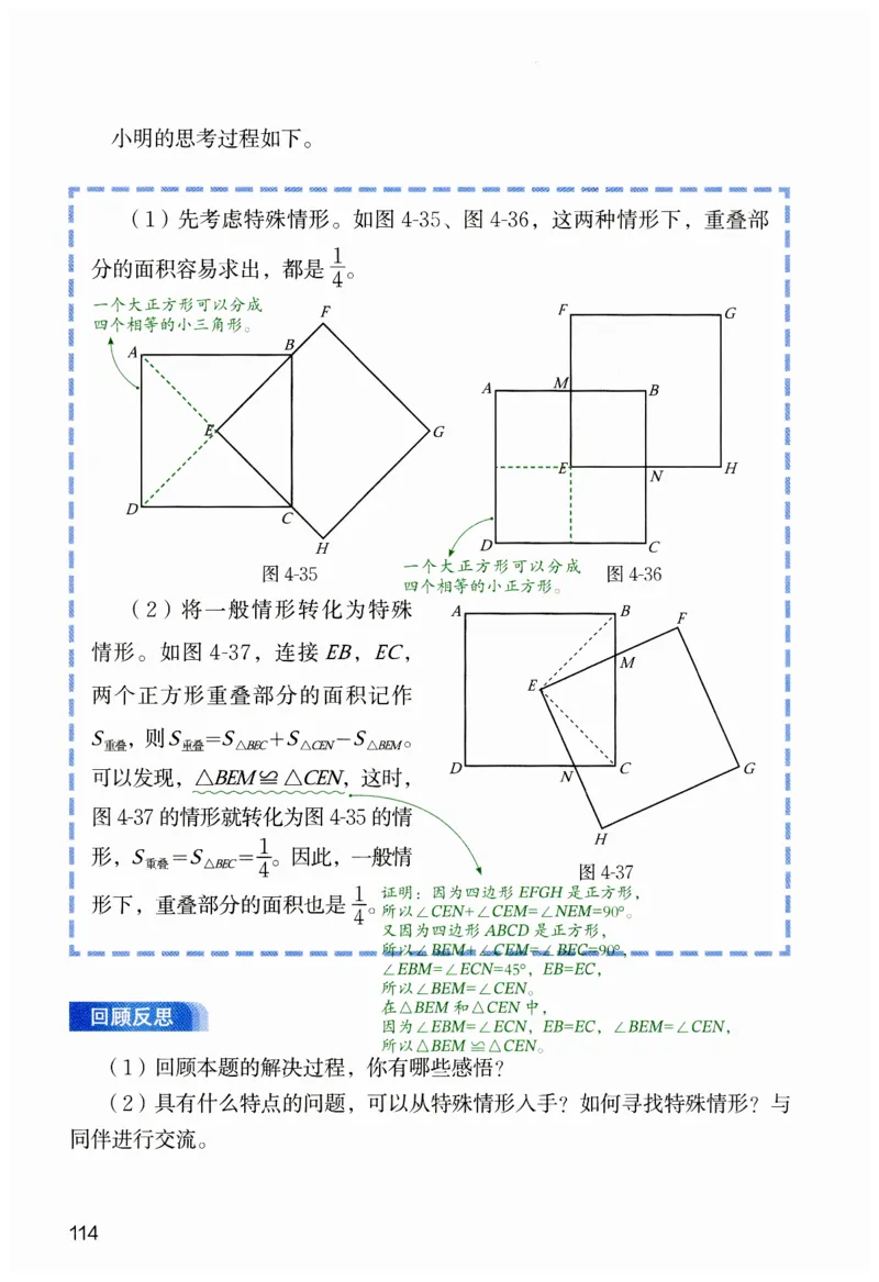 课堂笔记七年级下册北师大版数学_北师大初中数学_7下-北师大版初中数学_7下-初中数学北师大版（2025春季新版）持续更新_8.课堂笔记