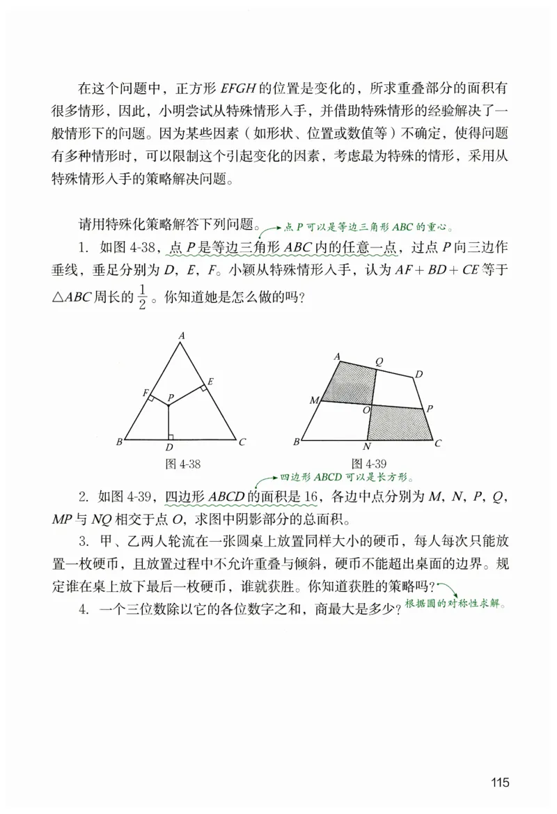 课堂笔记七年级下册北师大版数学_北师大初中数学_7下-北师大版初中数学_7下-初中数学北师大版（2025春季新版）持续更新_8.课堂笔记