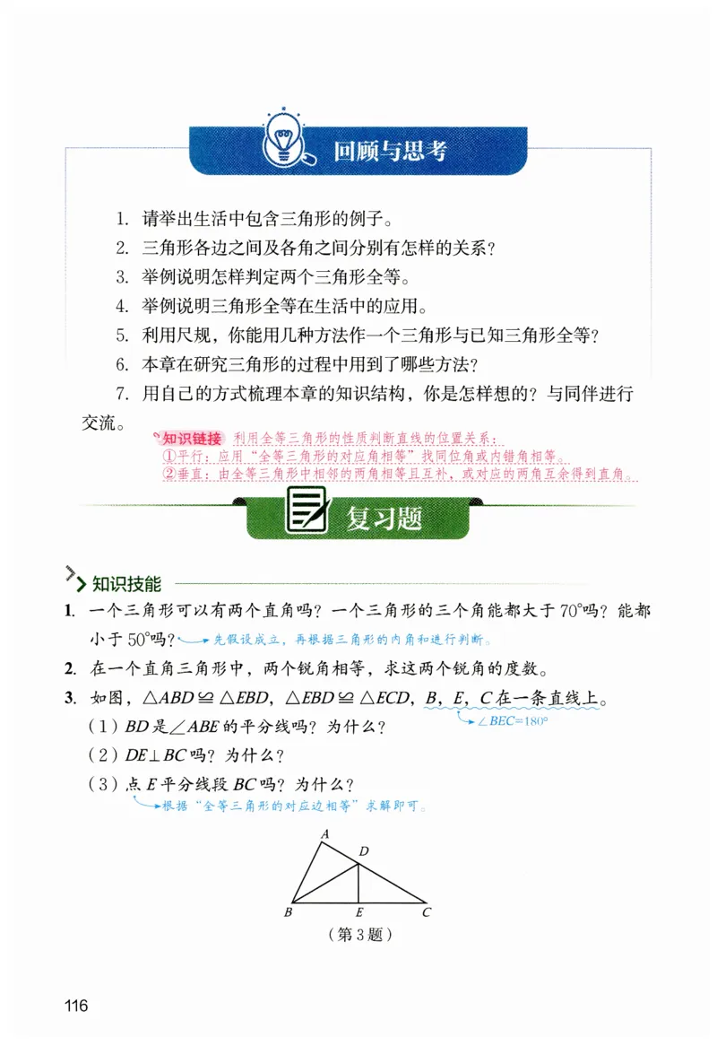 课堂笔记七年级下册北师大版数学_北师大初中数学_7下-北师大版初中数学_7下-初中数学北师大版（2025春季新版）持续更新_8.课堂笔记