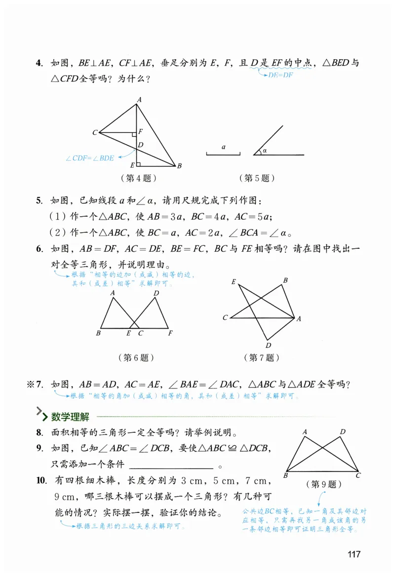 课堂笔记七年级下册北师大版数学_北师大初中数学_7下-北师大版初中数学_7下-初中数学北师大版（2025春季新版）持续更新_8.课堂笔记