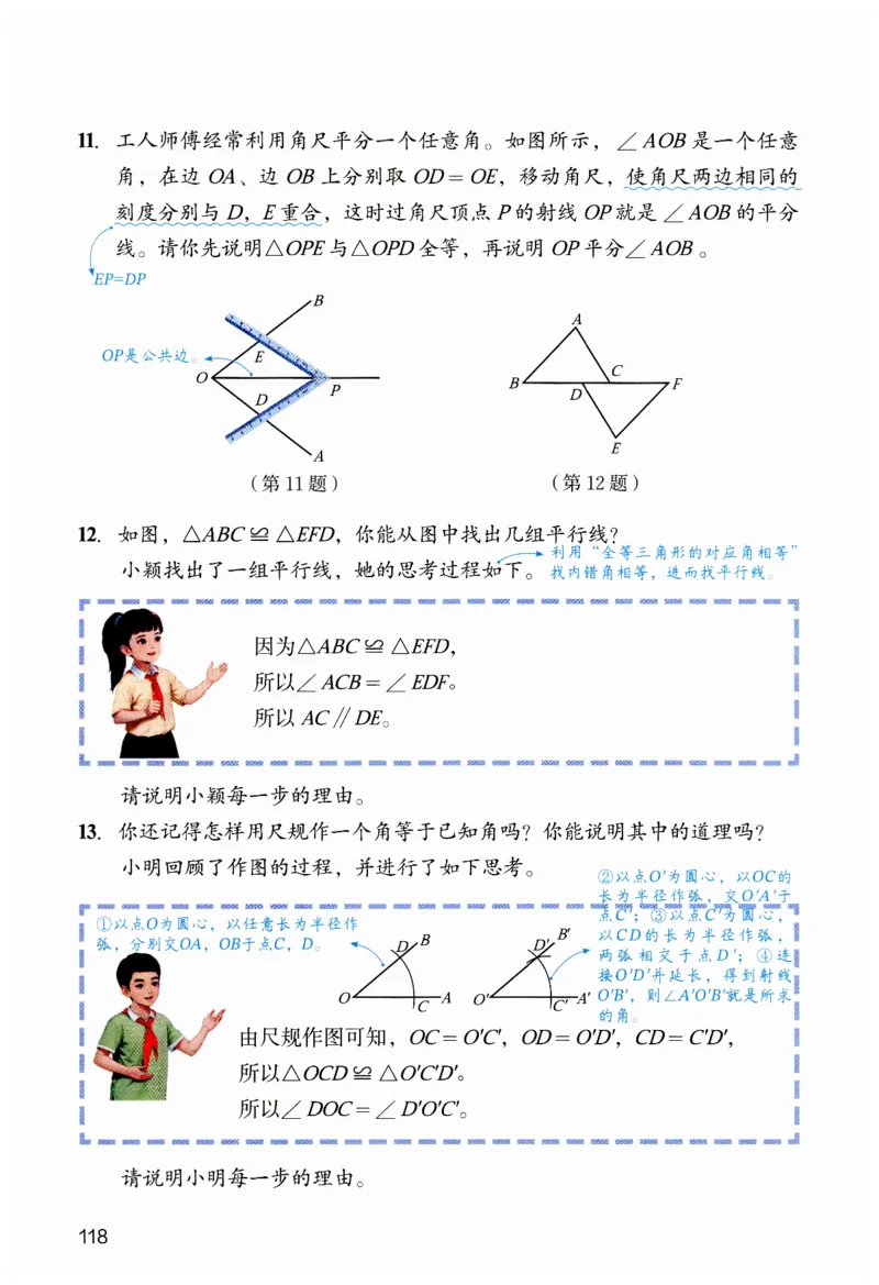 课堂笔记七年级下册北师大版数学_北师大初中数学_7下-北师大版初中数学_7下-初中数学北师大版（2025春季新版）持续更新_8.课堂笔记