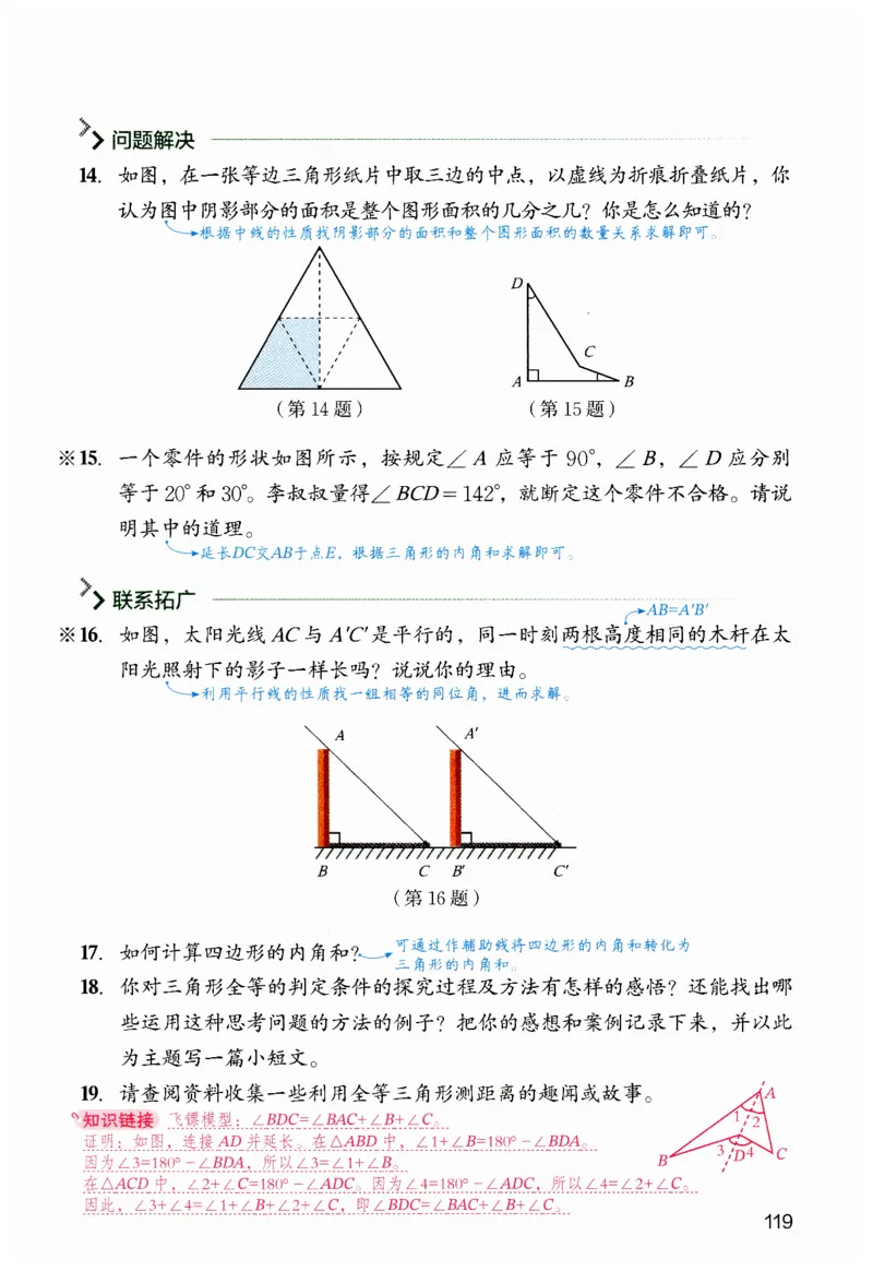 课堂笔记七年级下册北师大版数学_北师大初中数学_7下-北师大版初中数学_7下-初中数学北师大版（2025春季新版）持续更新_8.课堂笔记