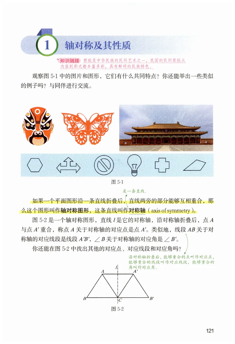 课堂笔记七年级下册北师大版数学_北师大初中数学_7下-北师大版初中数学_7下-初中数学北师大版（2025春季新版）持续更新_8.课堂笔记