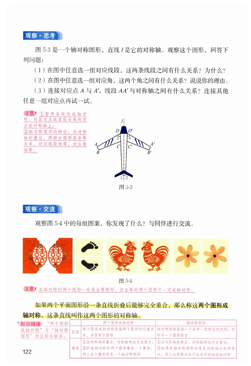 课堂笔记七年级下册北师大版数学_北师大初中数学_7下-北师大版初中数学_7下-初中数学北师大版（2025春季新版）持续更新_8.课堂笔记
