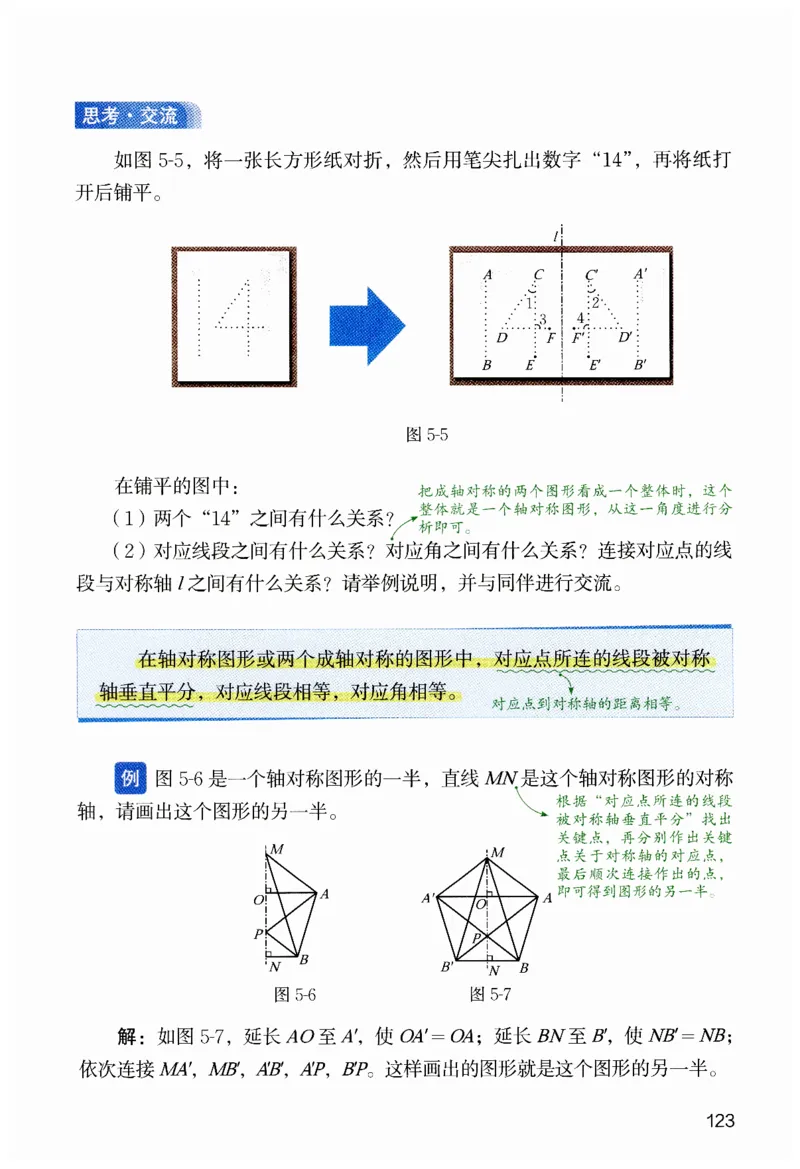 课堂笔记七年级下册北师大版数学_北师大初中数学_7下-北师大版初中数学_7下-初中数学北师大版（2025春季新版）持续更新_8.课堂笔记