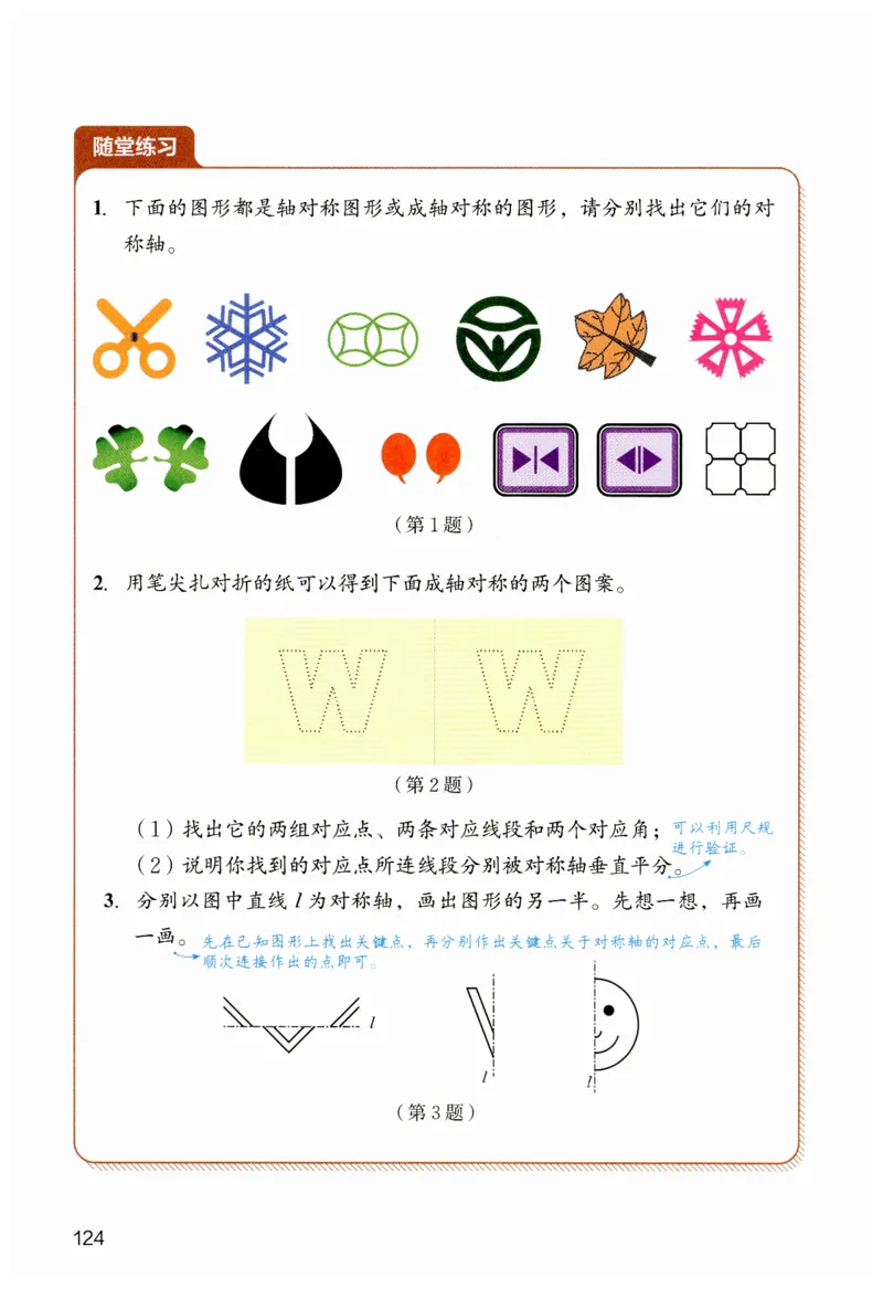 课堂笔记七年级下册北师大版数学_北师大初中数学_7下-北师大版初中数学_7下-初中数学北师大版（2025春季新版）持续更新_8.课堂笔记