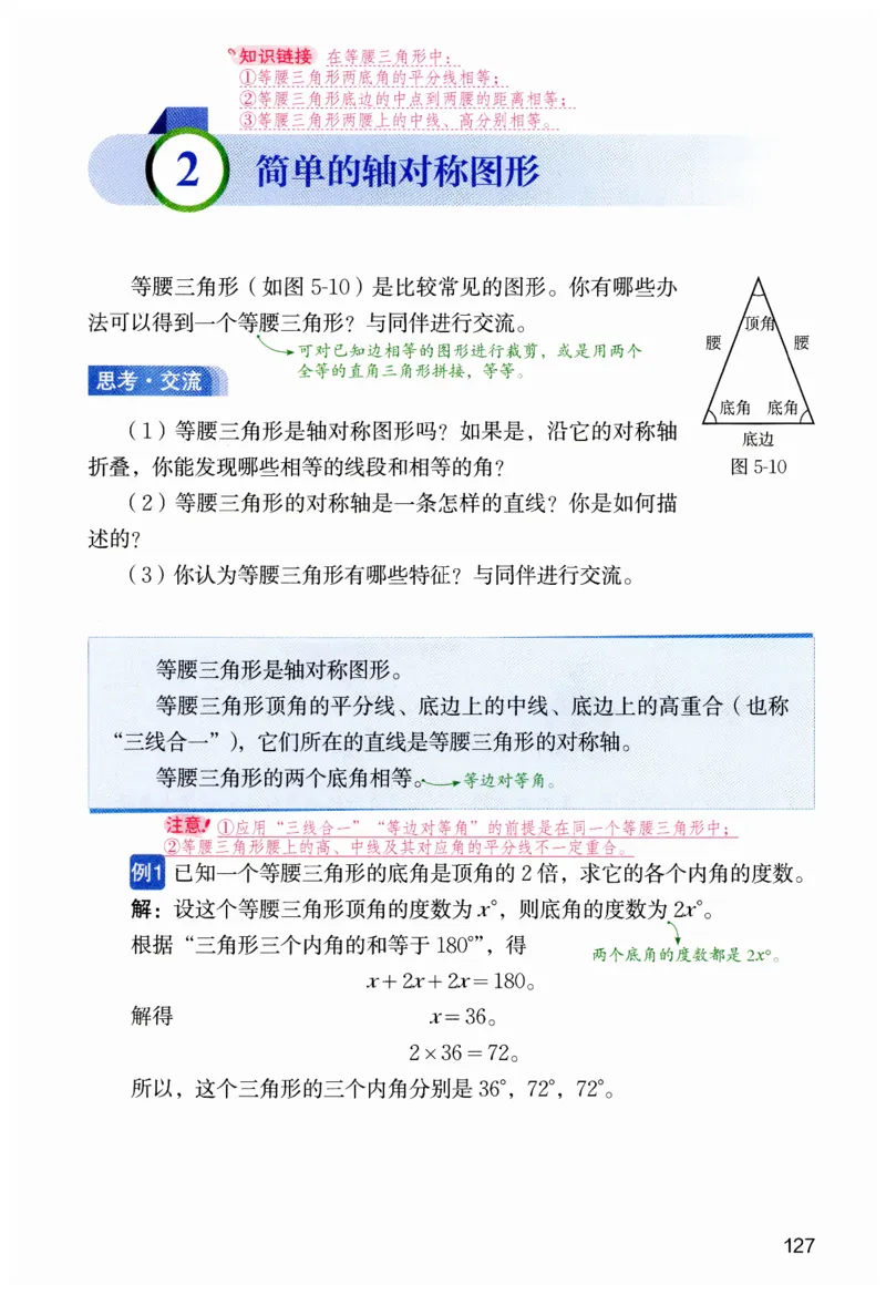 课堂笔记七年级下册北师大版数学_北师大初中数学_7下-北师大版初中数学_7下-初中数学北师大版（2025春季新版）持续更新_8.课堂笔记