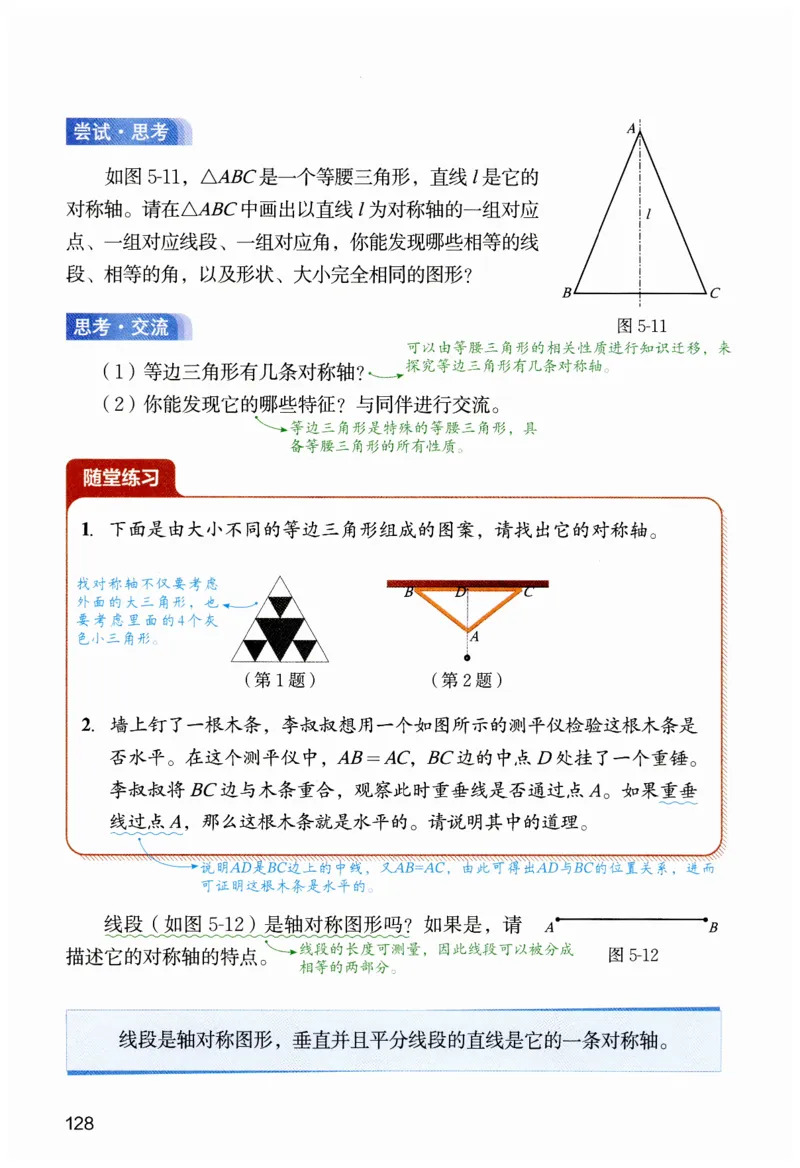 课堂笔记七年级下册北师大版数学_北师大初中数学_7下-北师大版初中数学_7下-初中数学北师大版（2025春季新版）持续更新_8.课堂笔记