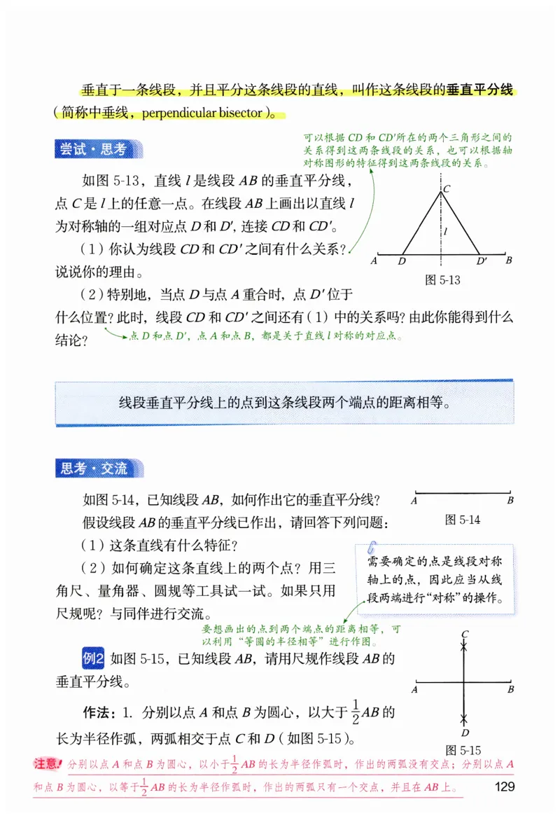 课堂笔记七年级下册北师大版数学_北师大初中数学_7下-北师大版初中数学_7下-初中数学北师大版（2025春季新版）持续更新_8.课堂笔记