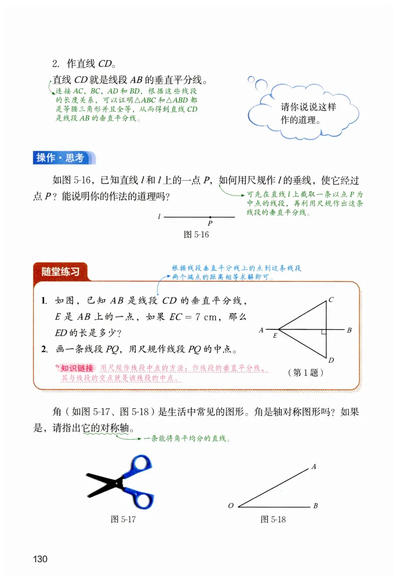 课堂笔记七年级下册北师大版数学_北师大初中数学_7下-北师大版初中数学_7下-初中数学北师大版（2025春季新版）持续更新_8.课堂笔记
