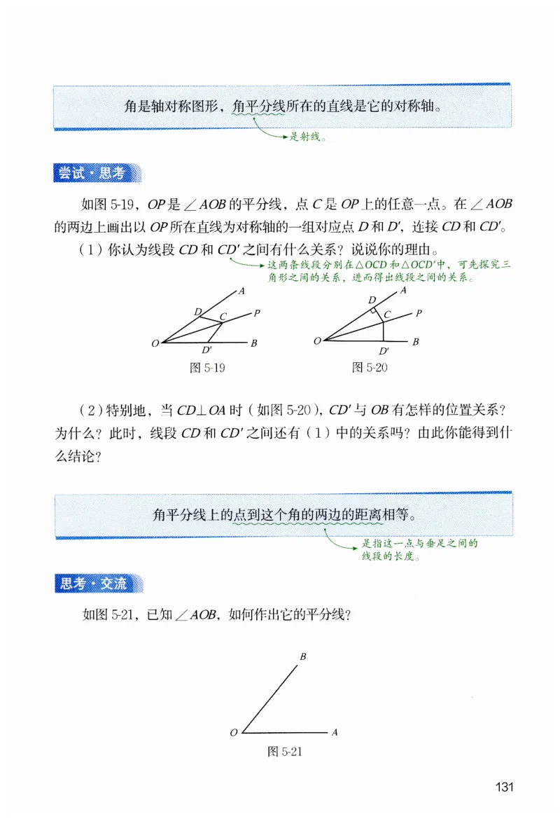 课堂笔记七年级下册北师大版数学_北师大初中数学_7下-北师大版初中数学_7下-初中数学北师大版（2025春季新版）持续更新_8.课堂笔记