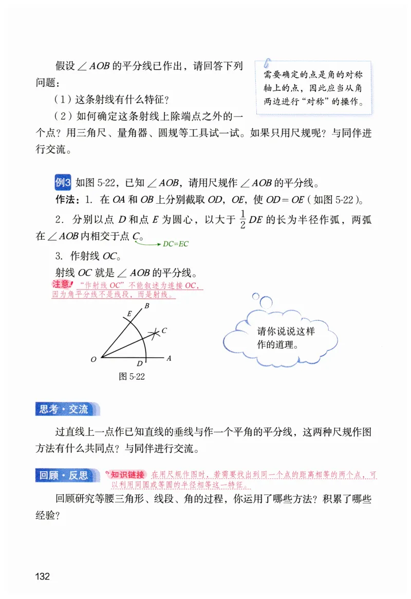 课堂笔记七年级下册北师大版数学_北师大初中数学_7下-北师大版初中数学_7下-初中数学北师大版（2025春季新版）持续更新_8.课堂笔记