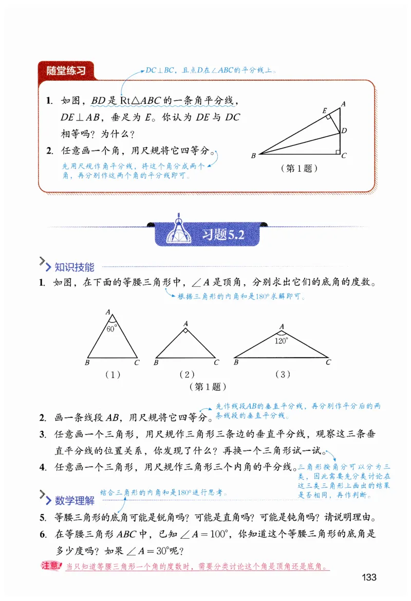 课堂笔记七年级下册北师大版数学_北师大初中数学_7下-北师大版初中数学_7下-初中数学北师大版（2025春季新版）持续更新_8.课堂笔记