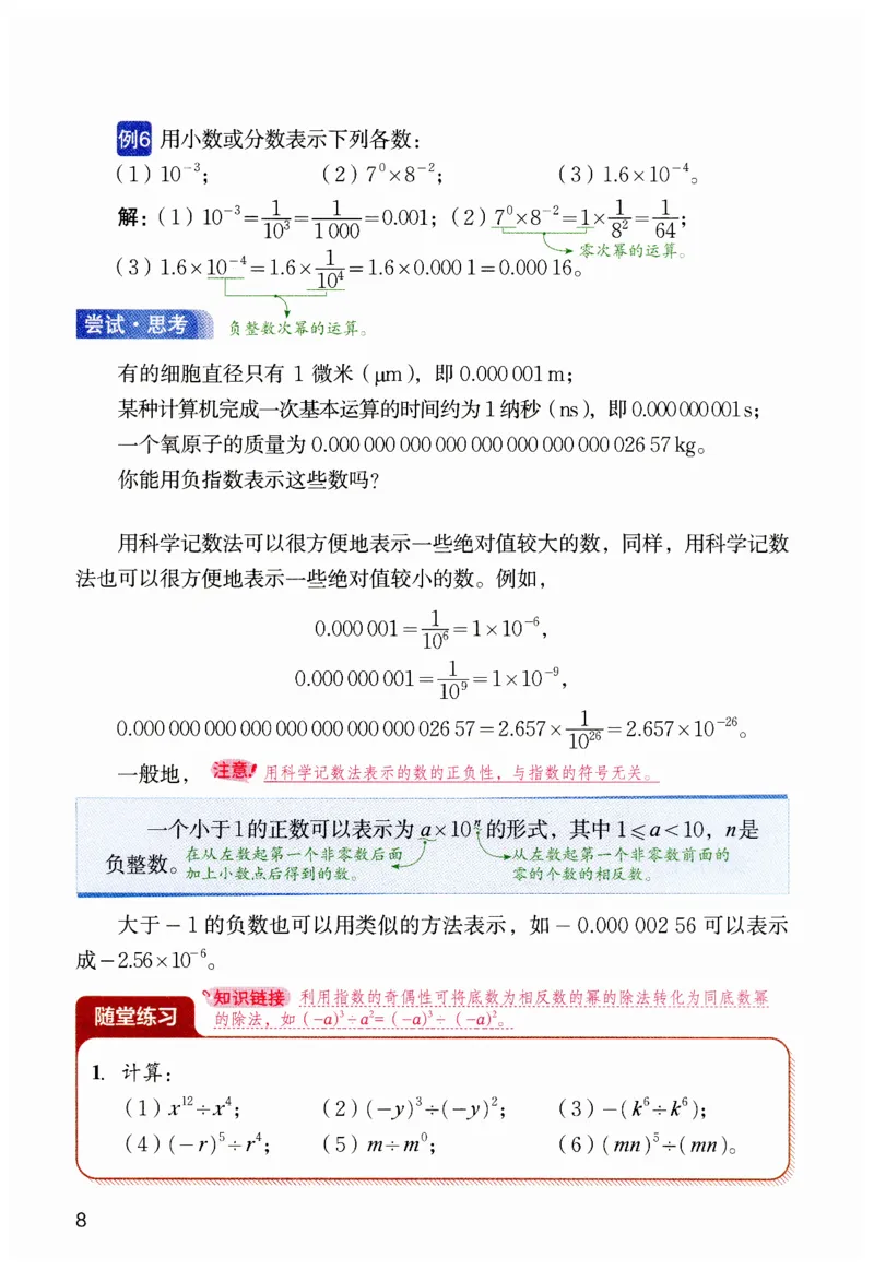 课堂笔记七年级下册北师大版数学_北师大初中数学_7下-北师大版初中数学_7下-初中数学北师大版（2025春季新版）持续更新_8.课堂笔记