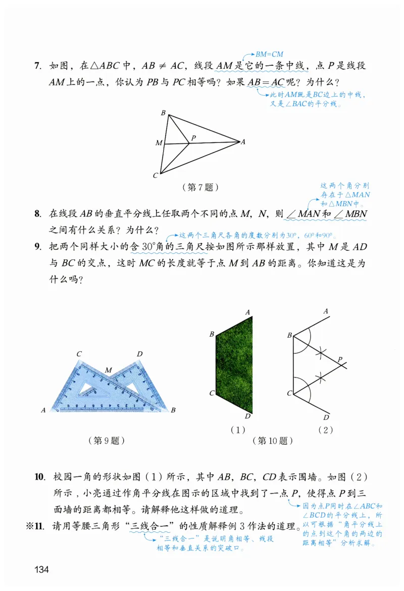 课堂笔记七年级下册北师大版数学_北师大初中数学_7下-北师大版初中数学_7下-初中数学北师大版（2025春季新版）持续更新_8.课堂笔记
