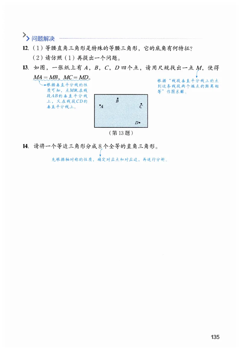 课堂笔记七年级下册北师大版数学_北师大初中数学_7下-北师大版初中数学_7下-初中数学北师大版（2025春季新版）持续更新_8.课堂笔记