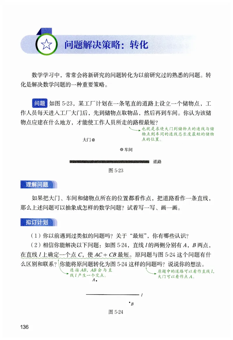 课堂笔记七年级下册北师大版数学_北师大初中数学_7下-北师大版初中数学_7下-初中数学北师大版（2025春季新版）持续更新_8.课堂笔记