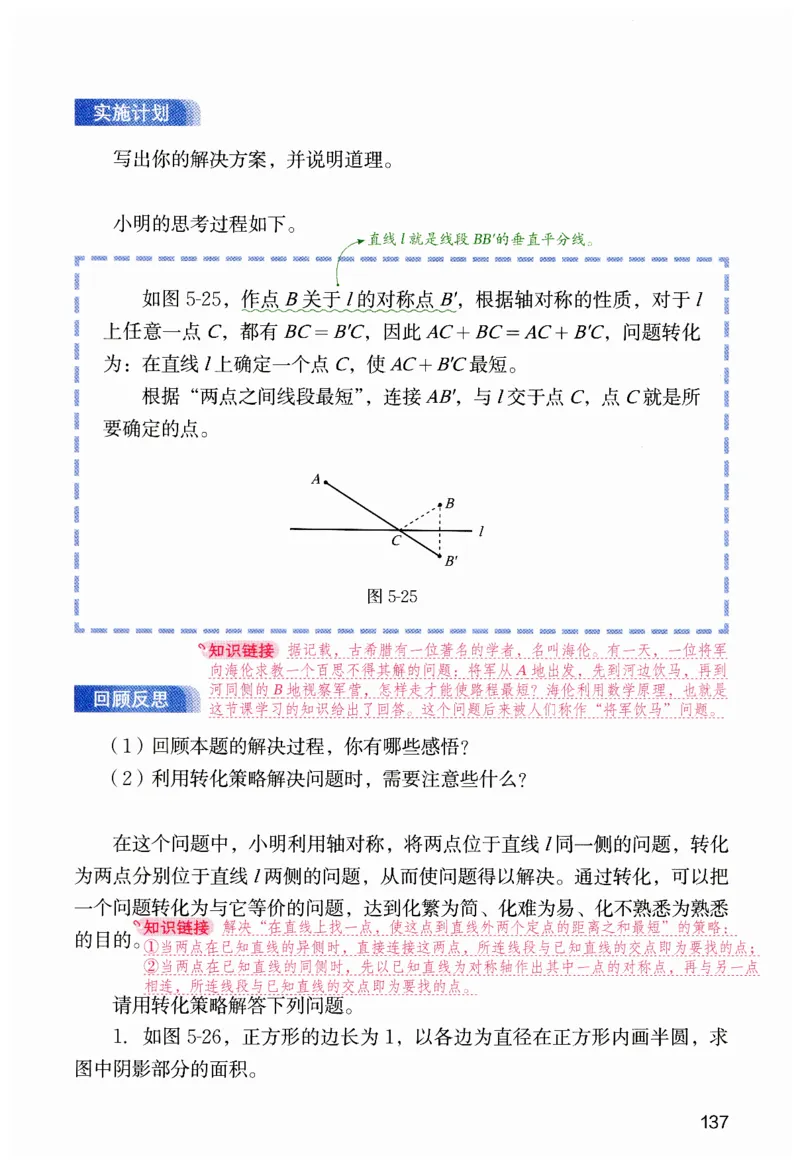 课堂笔记七年级下册北师大版数学_北师大初中数学_7下-北师大版初中数学_7下-初中数学北师大版（2025春季新版）持续更新_8.课堂笔记