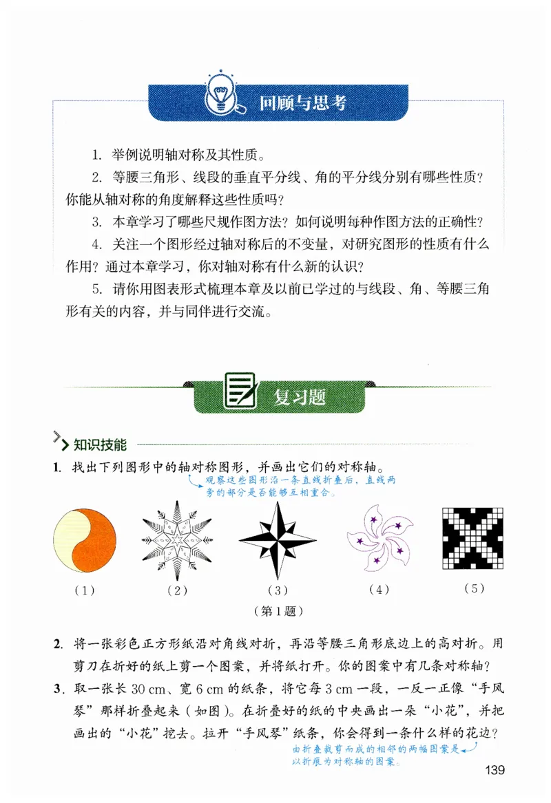 课堂笔记七年级下册北师大版数学_北师大初中数学_7下-北师大版初中数学_7下-初中数学北师大版（2025春季新版）持续更新_8.课堂笔记