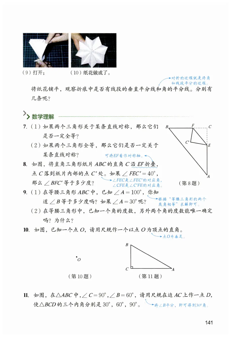 课堂笔记七年级下册北师大版数学_北师大初中数学_7下-北师大版初中数学_7下-初中数学北师大版（2025春季新版）持续更新_8.课堂笔记