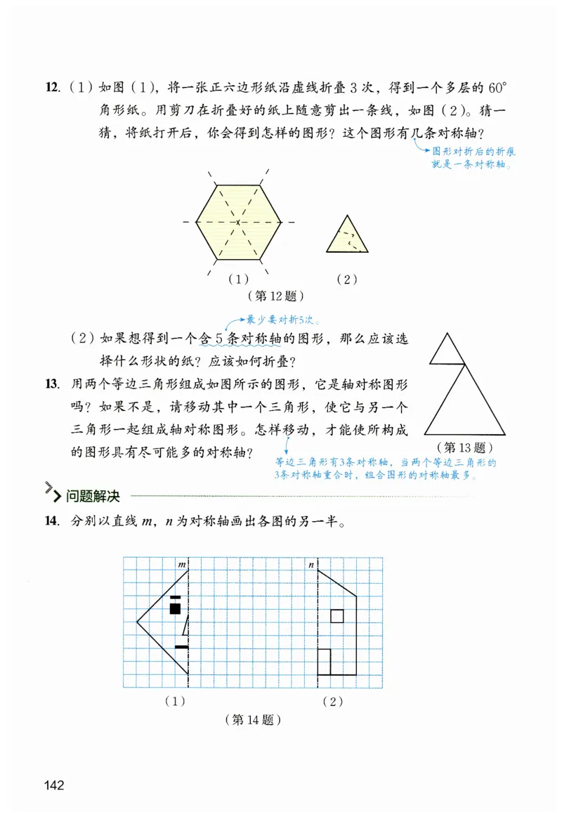 课堂笔记七年级下册北师大版数学_北师大初中数学_7下-北师大版初中数学_7下-初中数学北师大版（2025春季新版）持续更新_8.课堂笔记