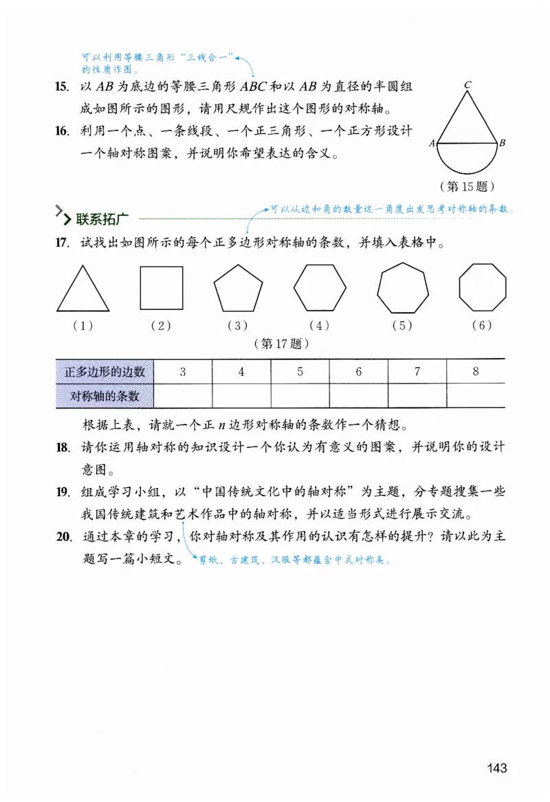 课堂笔记七年级下册北师大版数学_北师大初中数学_7下-北师大版初中数学_7下-初中数学北师大版（2025春季新版）持续更新_8.课堂笔记
