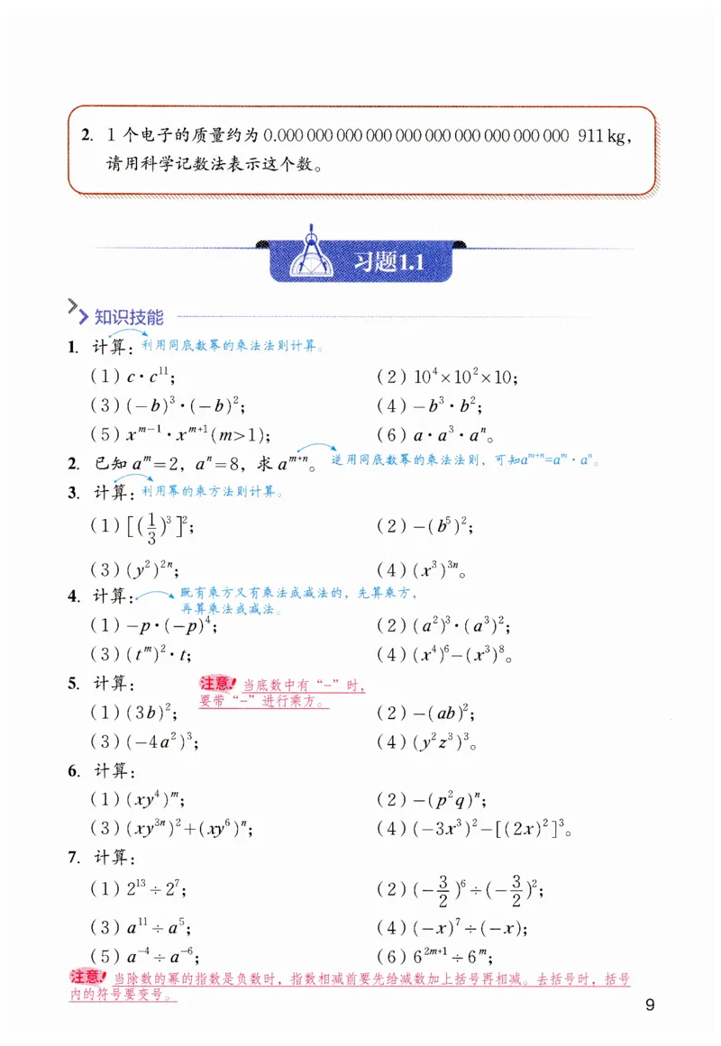 课堂笔记七年级下册北师大版数学_北师大初中数学_7下-北师大版初中数学_7下-初中数学北师大版（2025春季新版）持续更新_8.课堂笔记