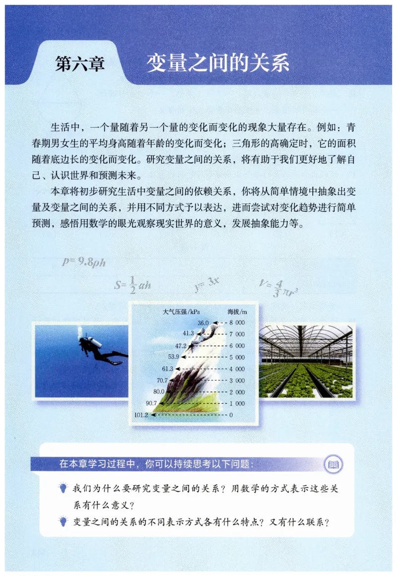 课堂笔记七年级下册北师大版数学_北师大初中数学_7下-北师大版初中数学_7下-初中数学北师大版（2025春季新版）持续更新_8.课堂笔记