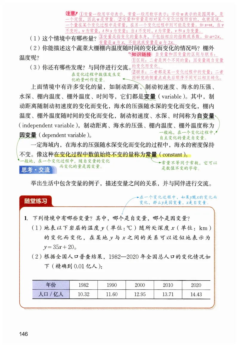 课堂笔记七年级下册北师大版数学_北师大初中数学_7下-北师大版初中数学_7下-初中数学北师大版（2025春季新版）持续更新_8.课堂笔记