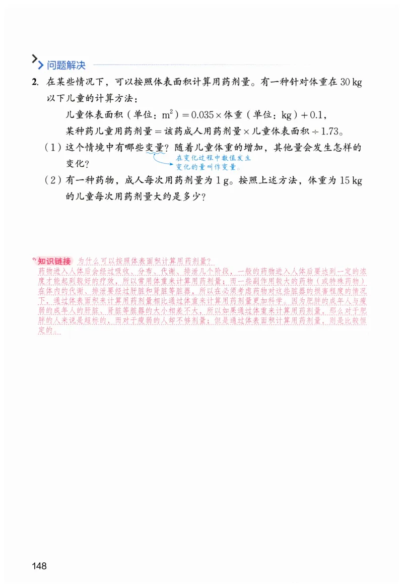 课堂笔记七年级下册北师大版数学_北师大初中数学_7下-北师大版初中数学_7下-初中数学北师大版（2025春季新版）持续更新_8.课堂笔记