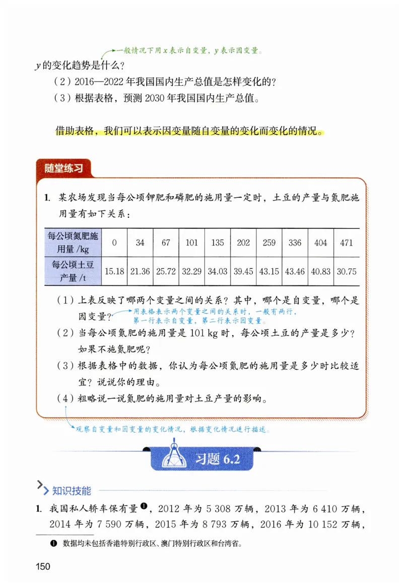 课堂笔记七年级下册北师大版数学_北师大初中数学_7下-北师大版初中数学_7下-初中数学北师大版（2025春季新版）持续更新_8.课堂笔记