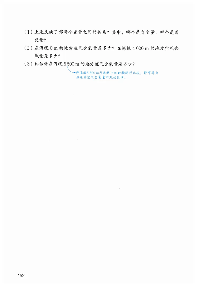 课堂笔记七年级下册北师大版数学_北师大初中数学_7下-北师大版初中数学_7下-初中数学北师大版（2025春季新版）持续更新_8.课堂笔记