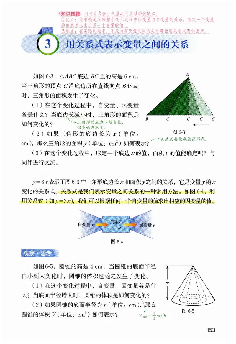 课堂笔记七年级下册北师大版数学_北师大初中数学_7下-北师大版初中数学_7下-初中数学北师大版（2025春季新版）持续更新_8.课堂笔记