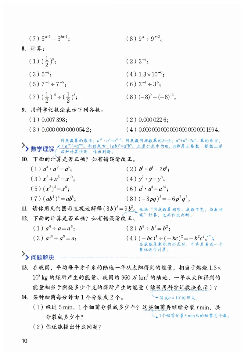 课堂笔记七年级下册北师大版数学_北师大初中数学_7下-北师大版初中数学_7下-初中数学北师大版（2025春季新版）持续更新_8.课堂笔记