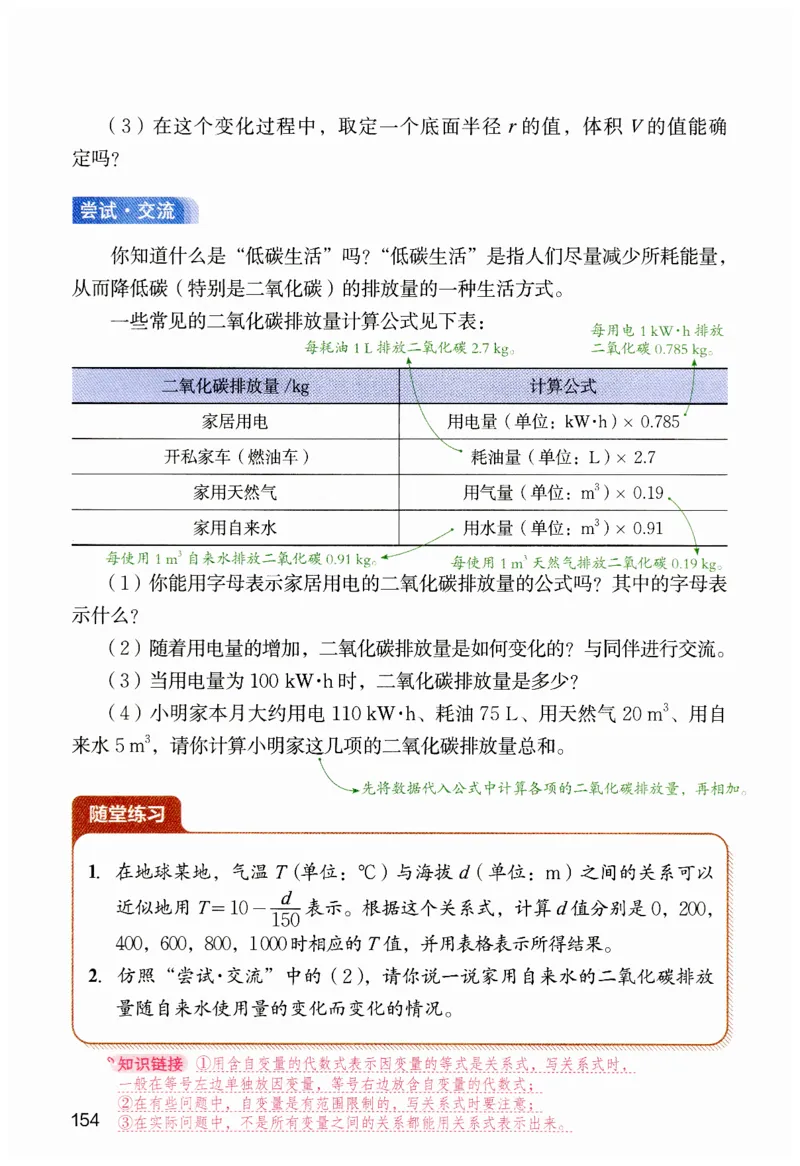 课堂笔记七年级下册北师大版数学_北师大初中数学_7下-北师大版初中数学_7下-初中数学北师大版（2025春季新版）持续更新_8.课堂笔记