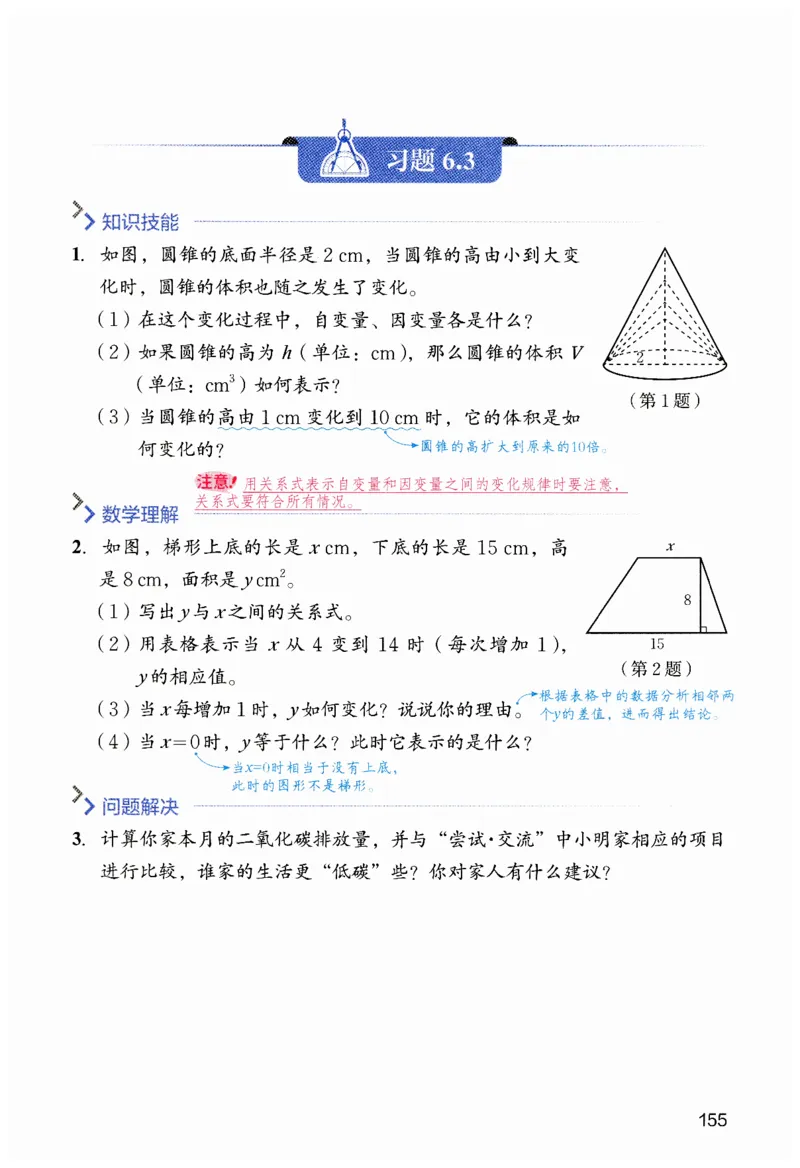 课堂笔记七年级下册北师大版数学_北师大初中数学_7下-北师大版初中数学_7下-初中数学北师大版（2025春季新版）持续更新_8.课堂笔记