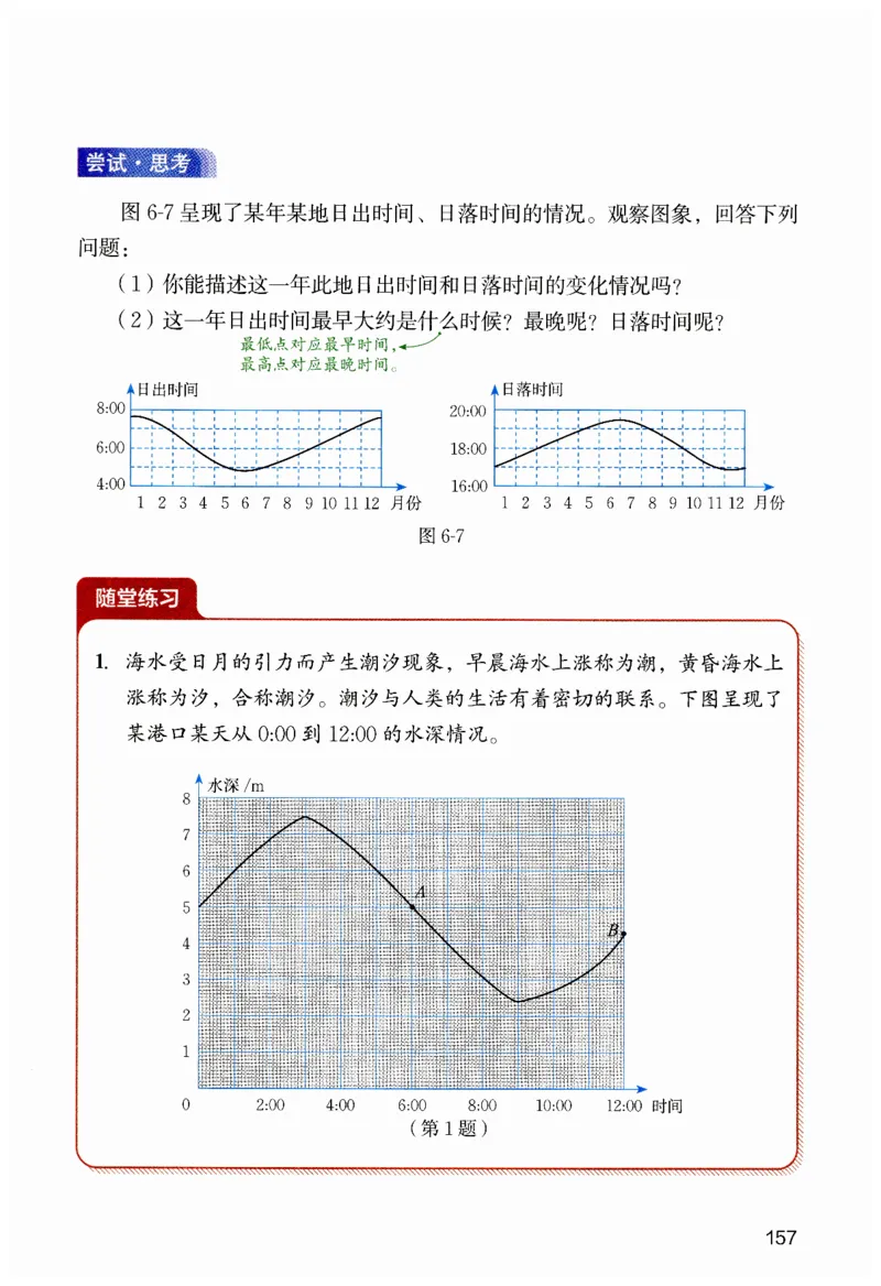 课堂笔记七年级下册北师大版数学_北师大初中数学_7下-北师大版初中数学_7下-初中数学北师大版（2025春季新版）持续更新_8.课堂笔记