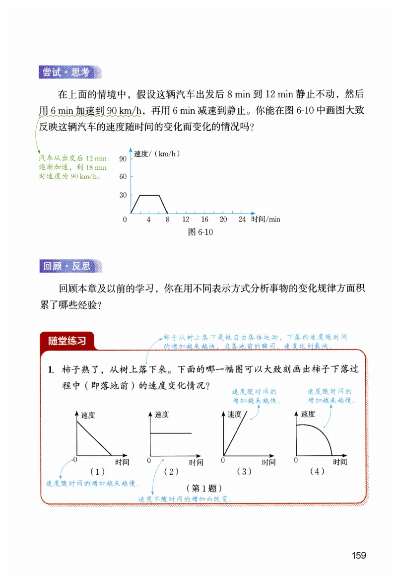 课堂笔记七年级下册北师大版数学_北师大初中数学_7下-北师大版初中数学_7下-初中数学北师大版（2025春季新版）持续更新_8.课堂笔记