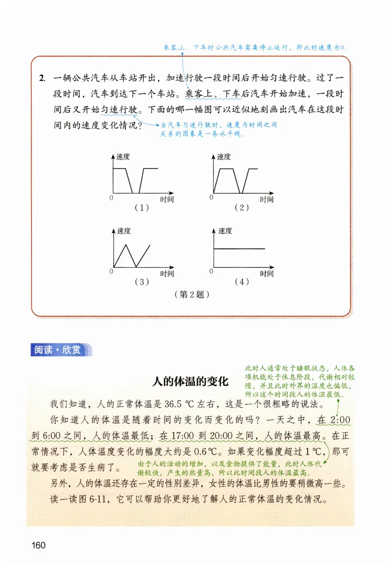 课堂笔记七年级下册北师大版数学_北师大初中数学_7下-北师大版初中数学_7下-初中数学北师大版（2025春季新版）持续更新_8.课堂笔记
