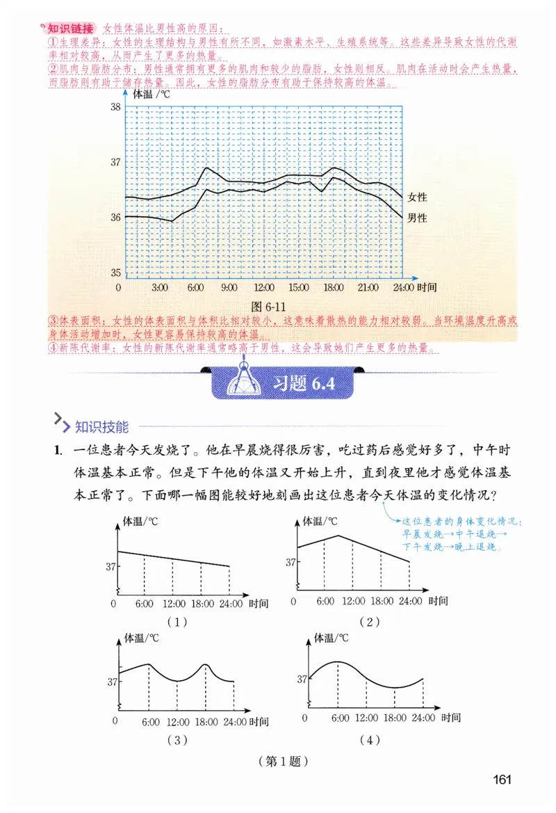 课堂笔记七年级下册北师大版数学_北师大初中数学_7下-北师大版初中数学_7下-初中数学北师大版（2025春季新版）持续更新_8.课堂笔记