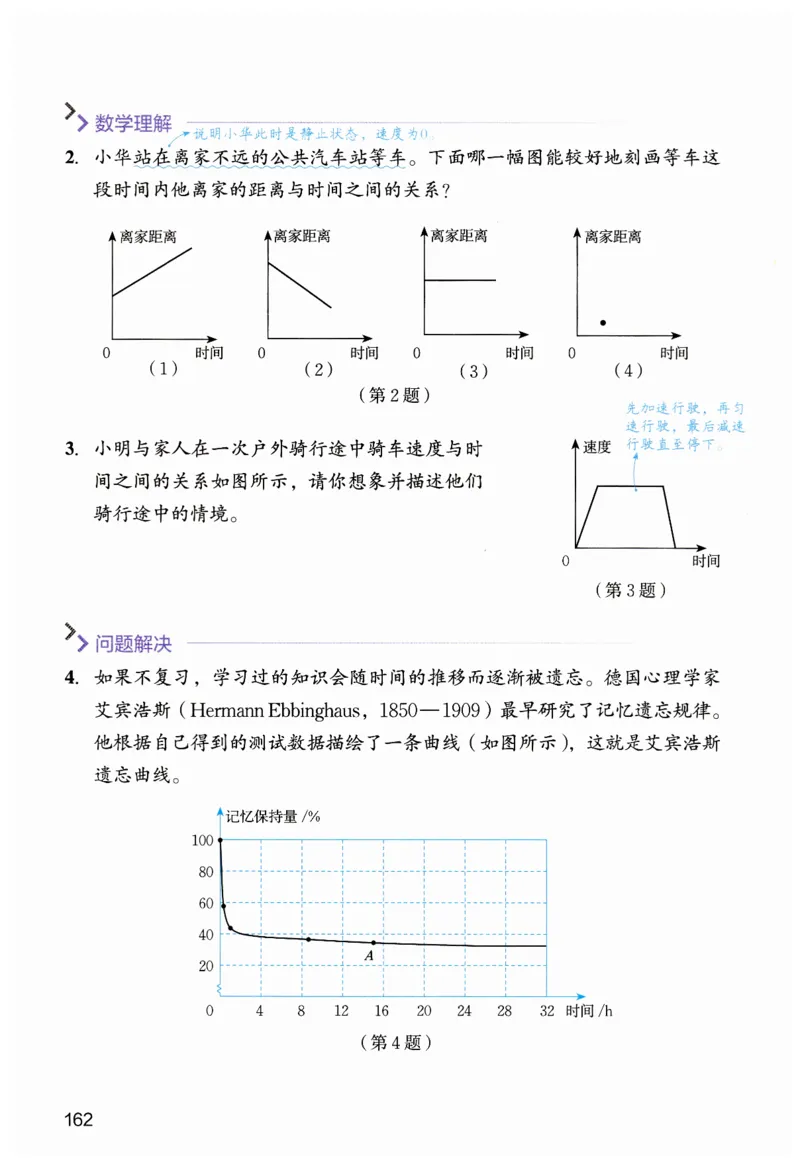 课堂笔记七年级下册北师大版数学_北师大初中数学_7下-北师大版初中数学_7下-初中数学北师大版（2025春季新版）持续更新_8.课堂笔记