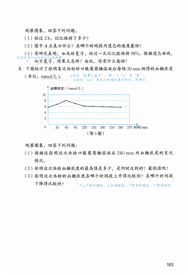 课堂笔记七年级下册北师大版数学_北师大初中数学_7下-北师大版初中数学_7下-初中数学北师大版（2025春季新版）持续更新_8.课堂笔记